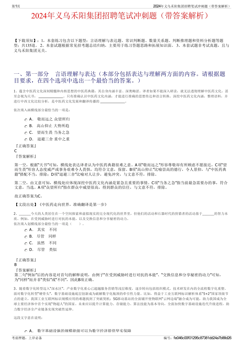2024年义乌禾阳集团招聘笔试冲刺题（带答案解析）_第1页
