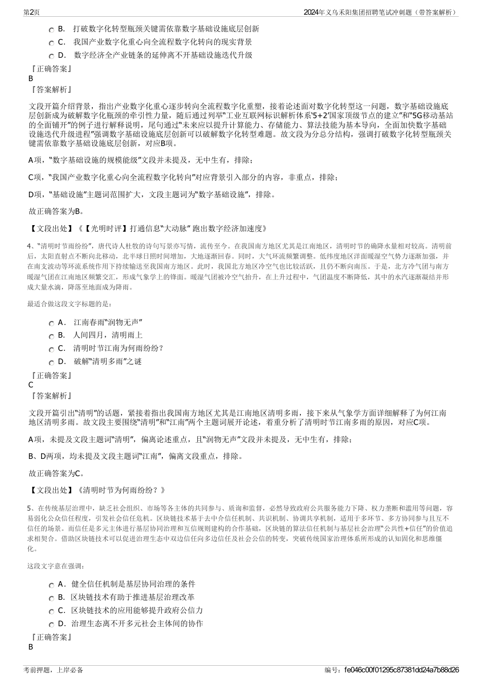 2024年义乌禾阳集团招聘笔试冲刺题（带答案解析）_第2页