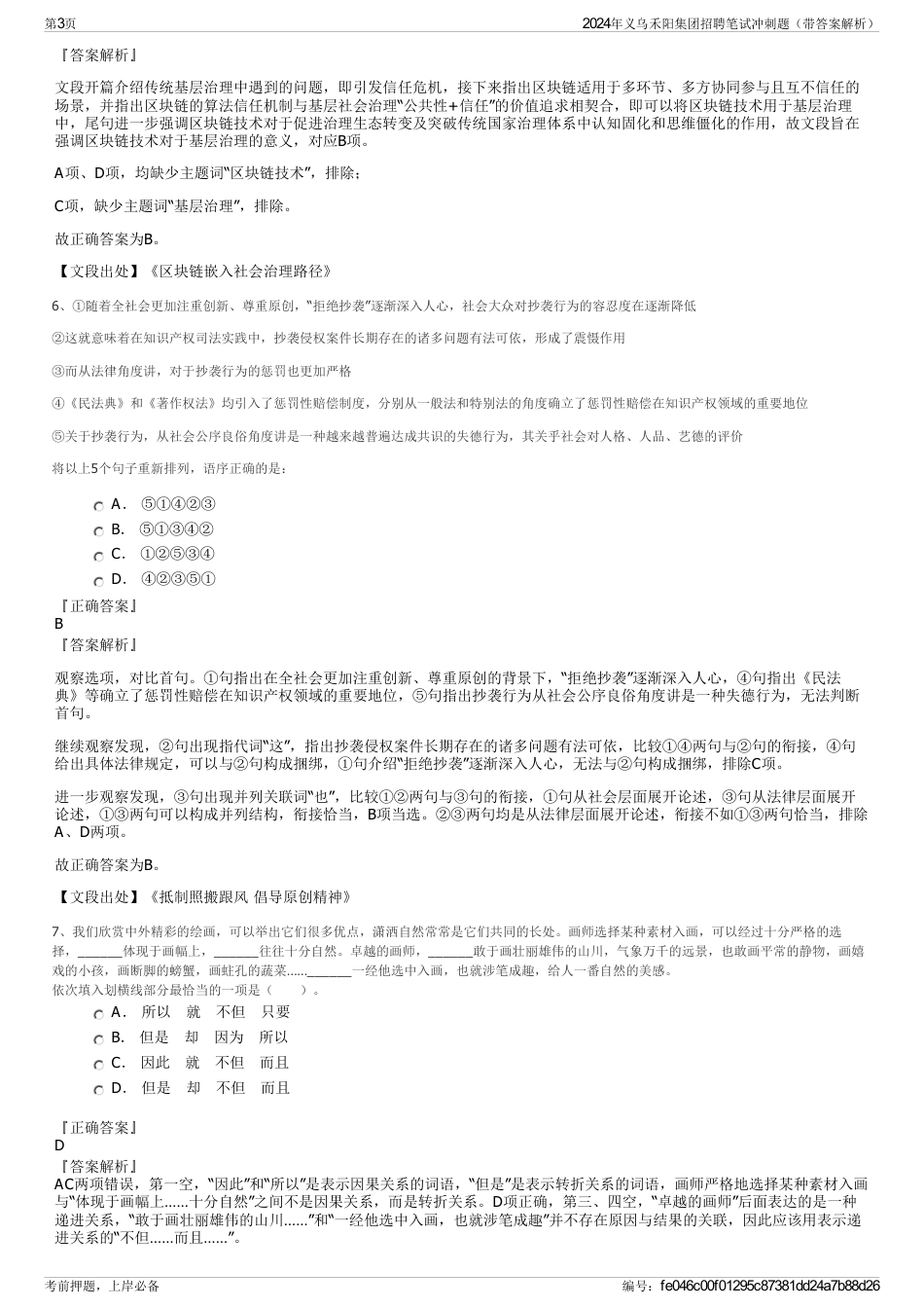 2024年义乌禾阳集团招聘笔试冲刺题（带答案解析）_第3页