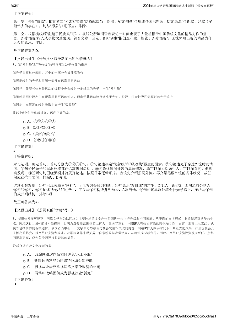 2024年羊口钢研集团招聘笔试冲刺题（带答案解析）_第3页