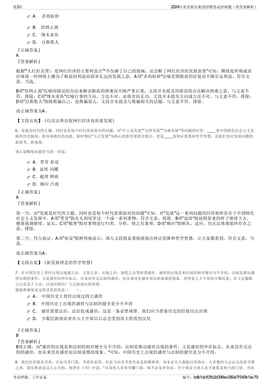 2024年英皇娱乐集团招聘笔试冲刺题（带答案解析）_第3页