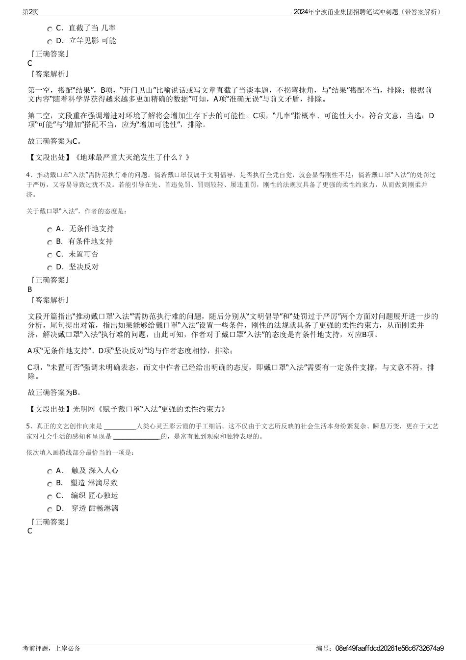 2024年宁波甬业集团招聘笔试冲刺题（带答案解析）_第2页