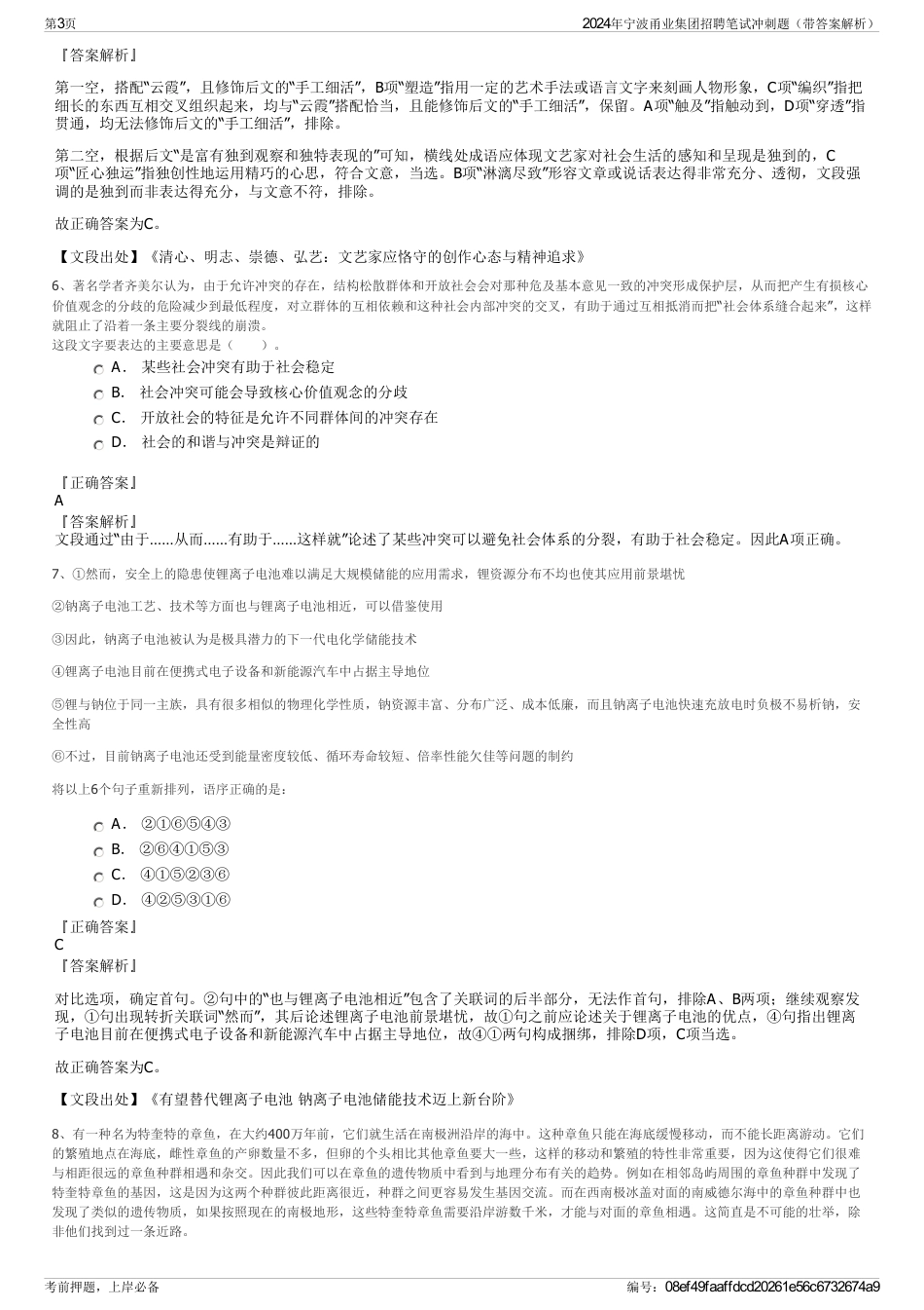 2024年宁波甬业集团招聘笔试冲刺题（带答案解析）_第3页