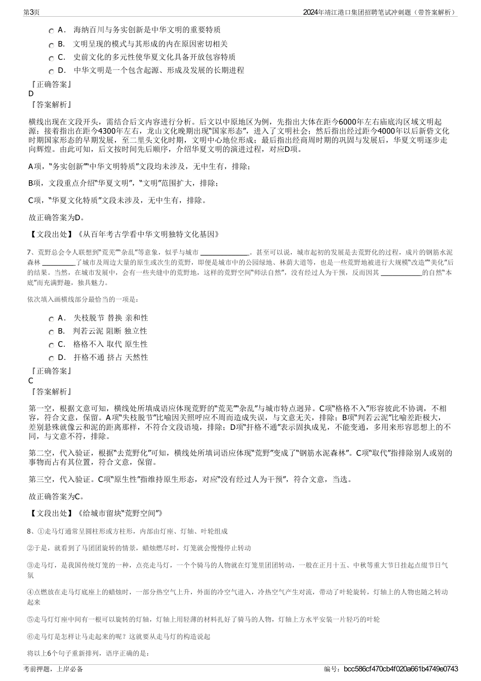 2024年靖江港口集团招聘笔试冲刺题（带答案解析）_第3页