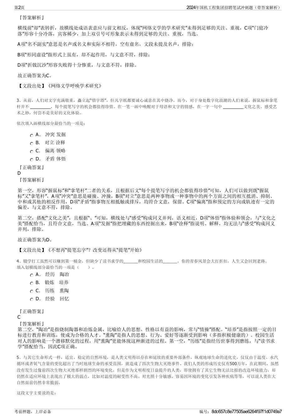 2024年国机工程集团招聘笔试冲刺题（带答案解析）_第2页