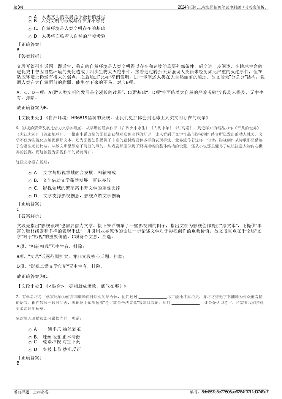 2024年国机工程集团招聘笔试冲刺题（带答案解析）_第3页