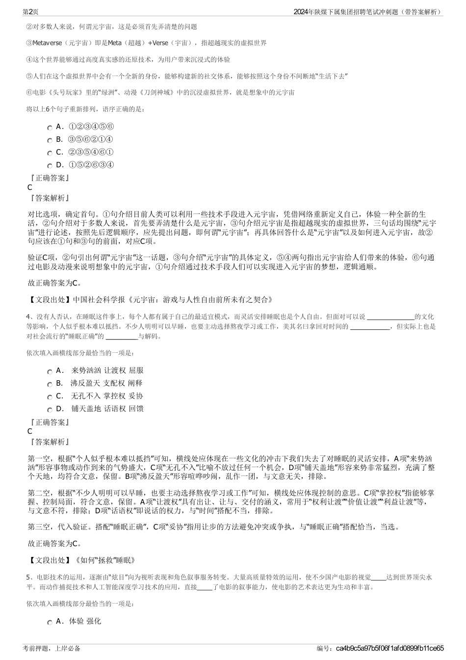 2024年陕煤下属集团招聘笔试冲刺题（带答案解析）_第2页