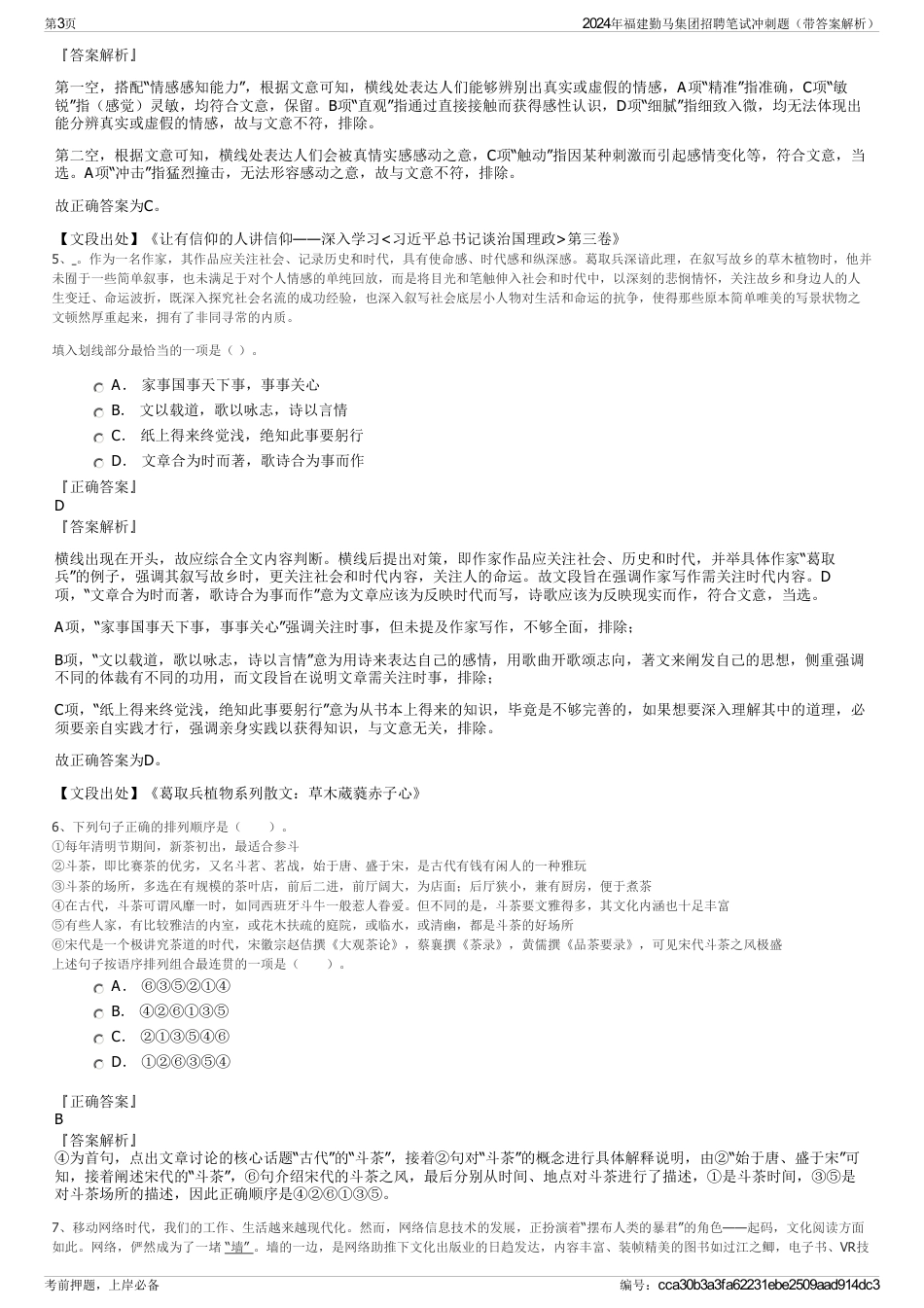 2024年福建勤马集团招聘笔试冲刺题（带答案解析）_第3页