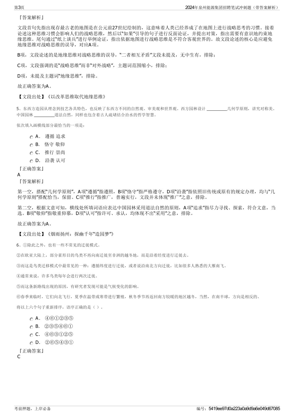 2024年泉州能源集团招聘笔试冲刺题(带答案解析)_第3页