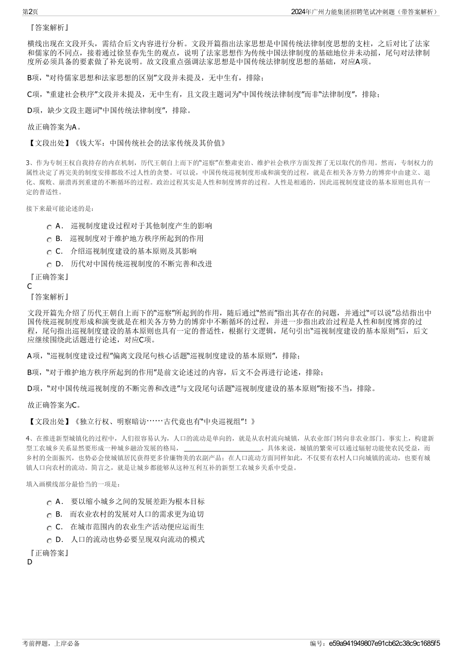 2024年广州力能集团招聘笔试冲刺题（带答案解析）_第2页