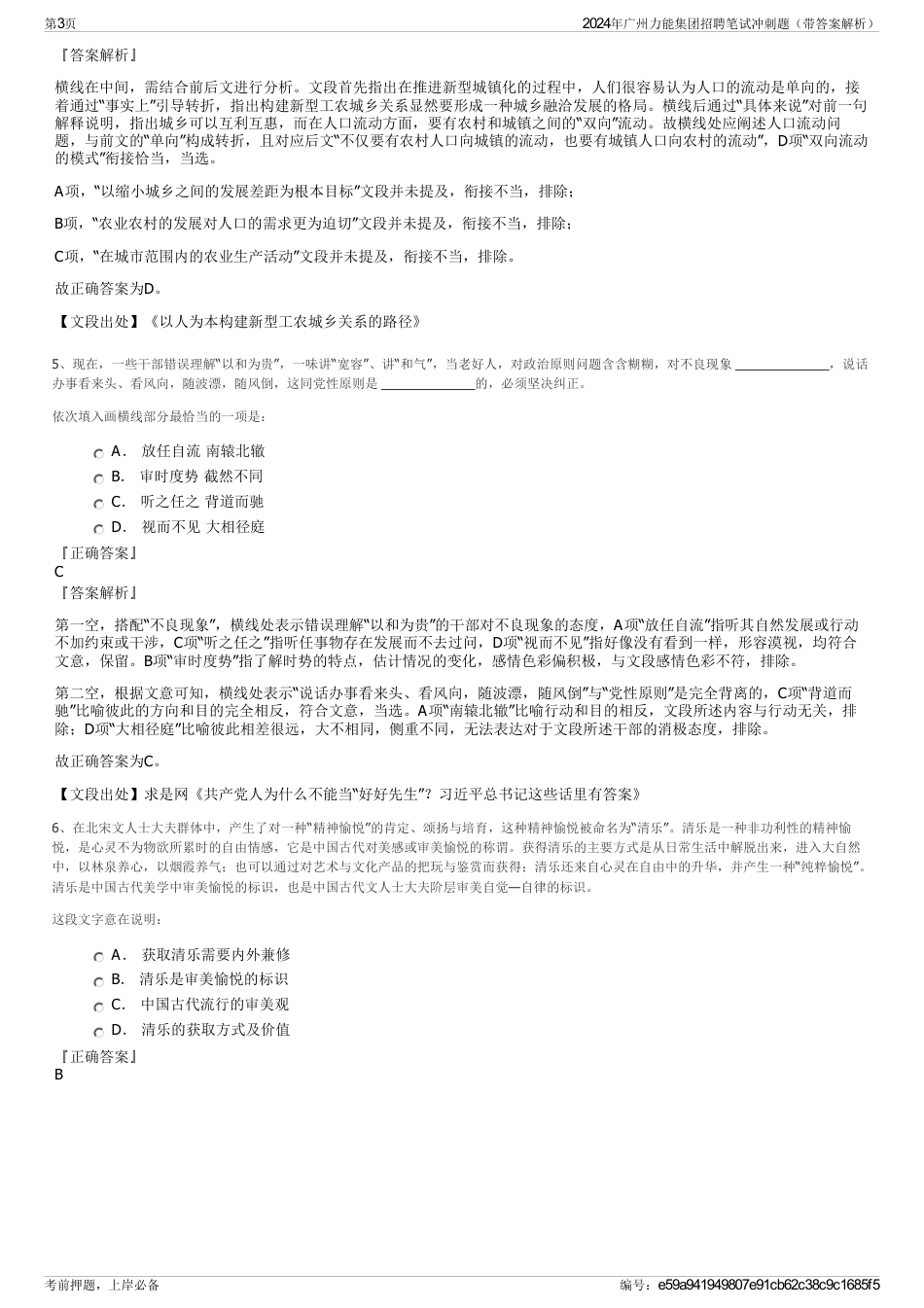 2024年广州力能集团招聘笔试冲刺题（带答案解析）_第3页