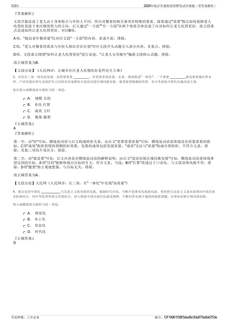 2024年临沂玖德集团招聘笔试冲刺题（带答案解析）_第2页