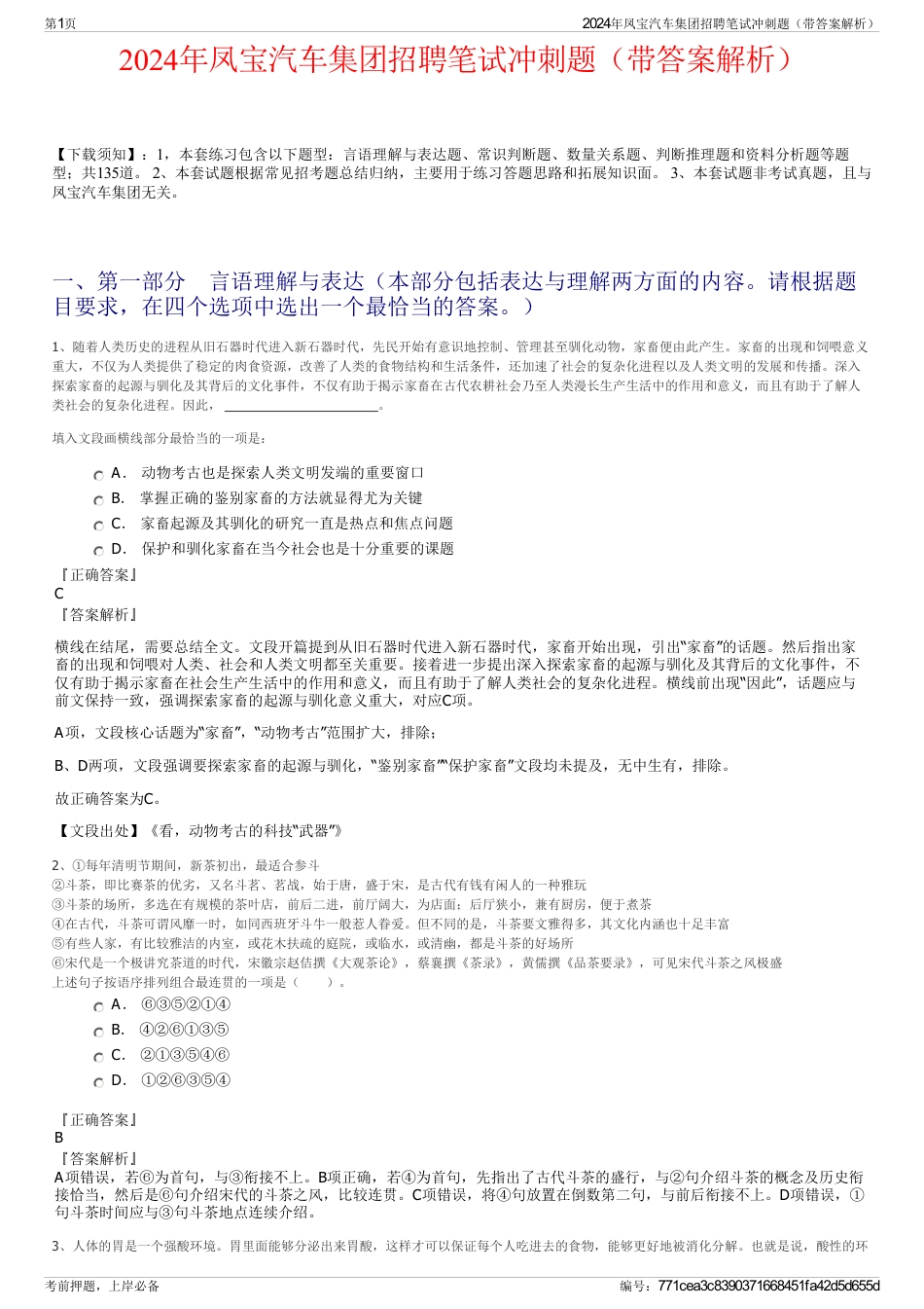 2024年凤宝汽车集团招聘笔试冲刺题（带答案解析）_第1页