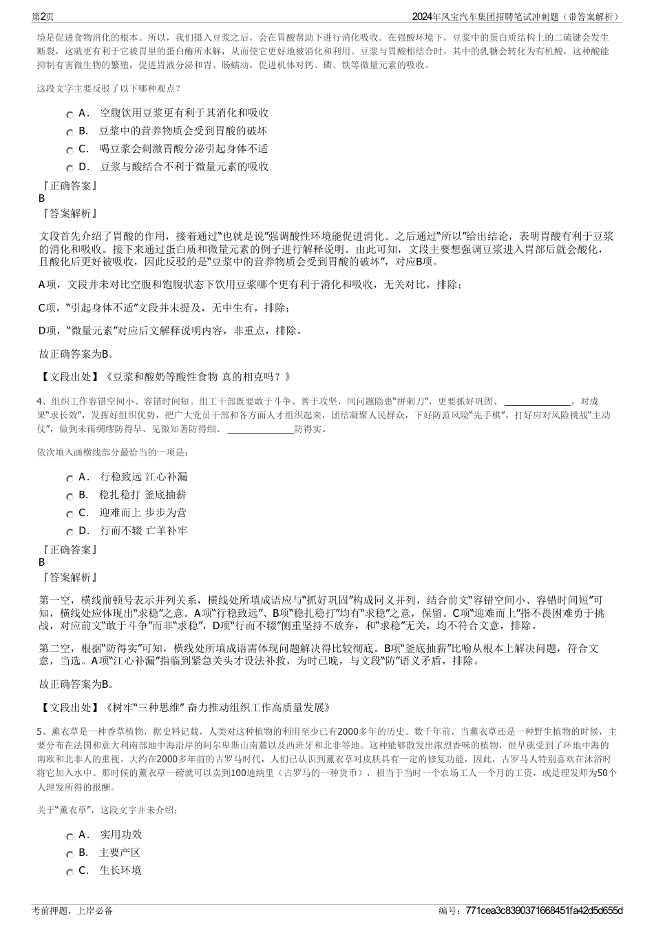 2024年凤宝汽车集团招聘笔试冲刺题（带答案解析）_第2页