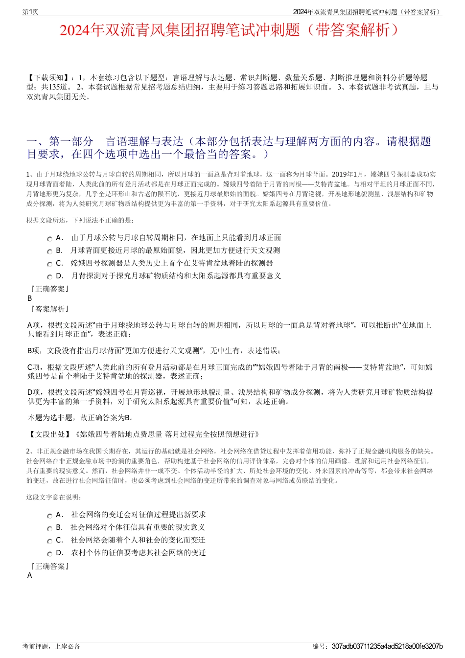 2024年双流青风集团招聘笔试冲刺题（带答案解析）_第1页