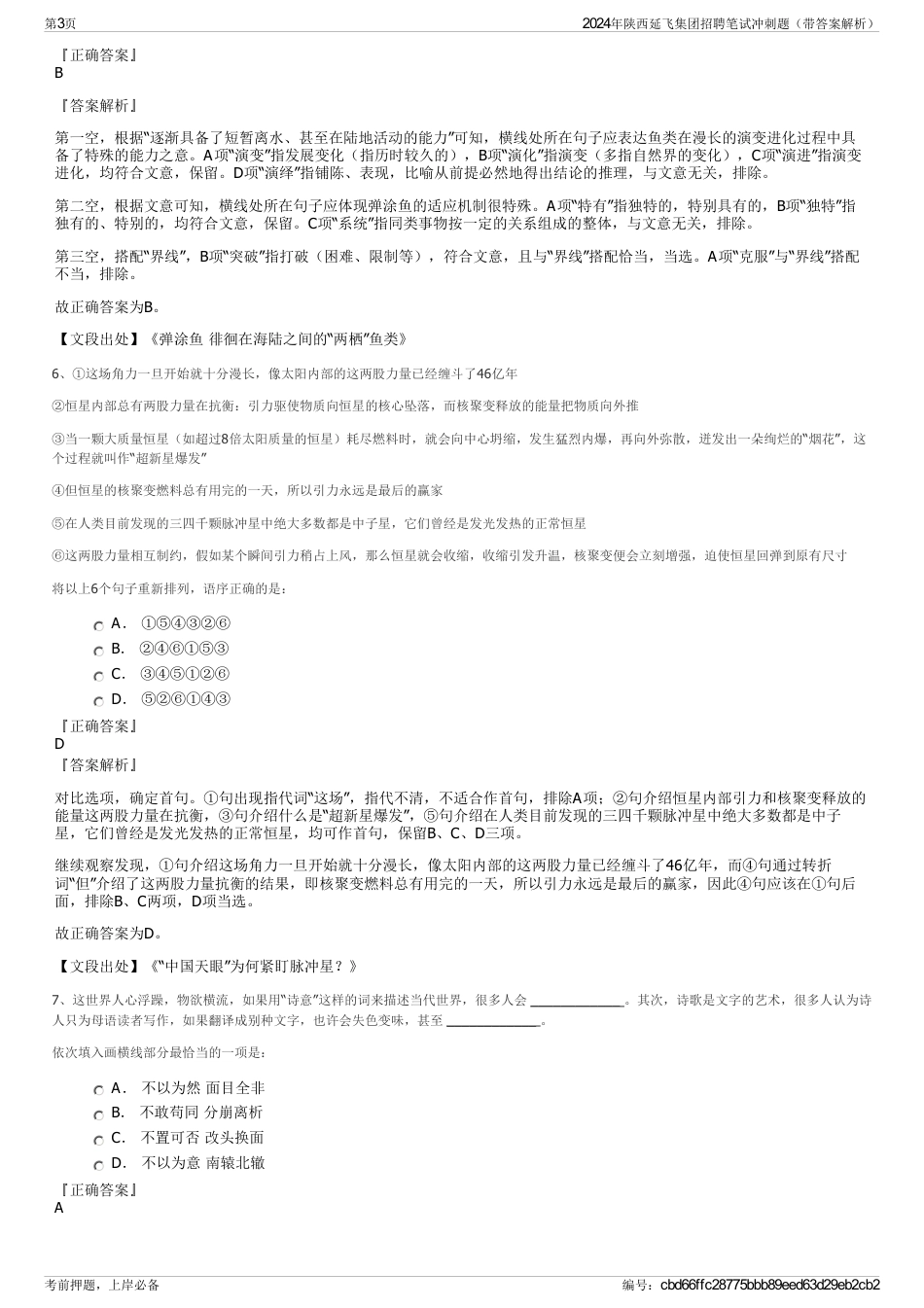 2024年陕西延飞集团招聘笔试冲刺题（带答案解析）_第3页