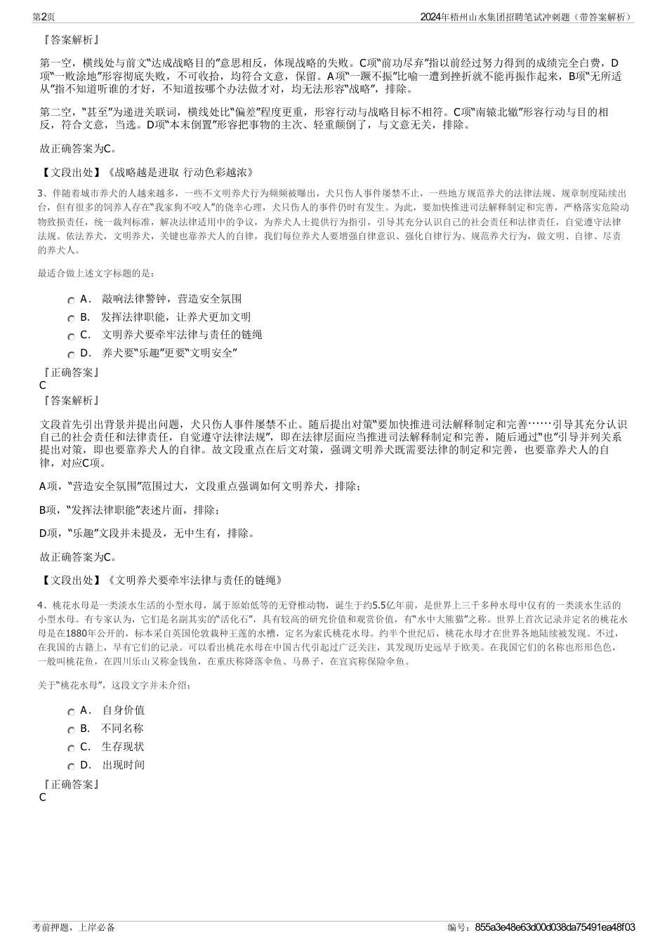 2024年梧州山水集团招聘笔试冲刺题（带答案解析）_第2页