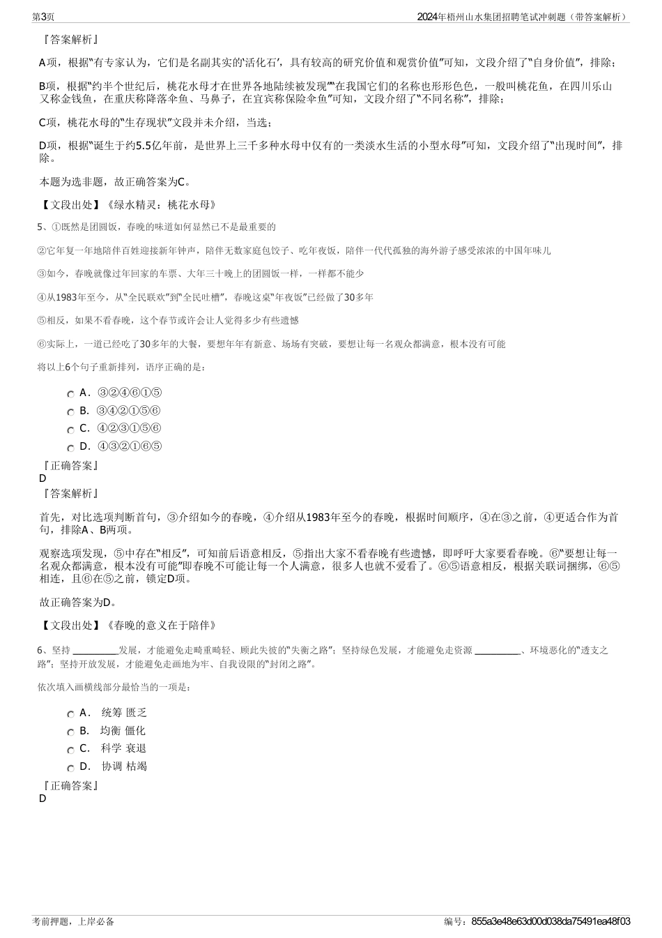 2024年梧州山水集团招聘笔试冲刺题（带答案解析）_第3页