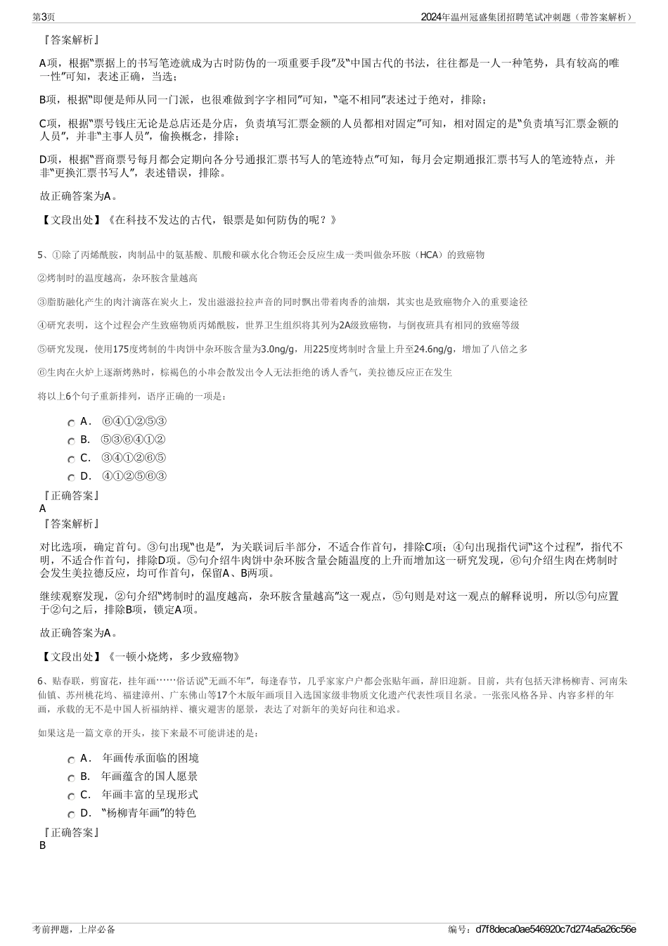 2024年温州冠盛集团招聘笔试冲刺题（带答案解析）_第3页