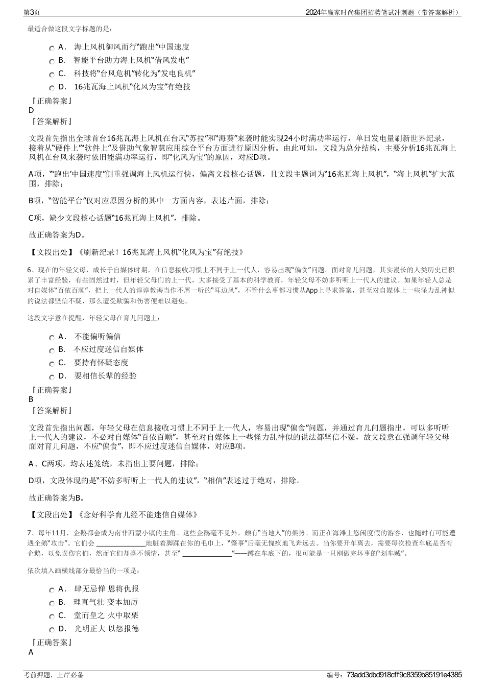 2024年赢家时尚集团招聘笔试冲刺题（带答案解析）_第3页