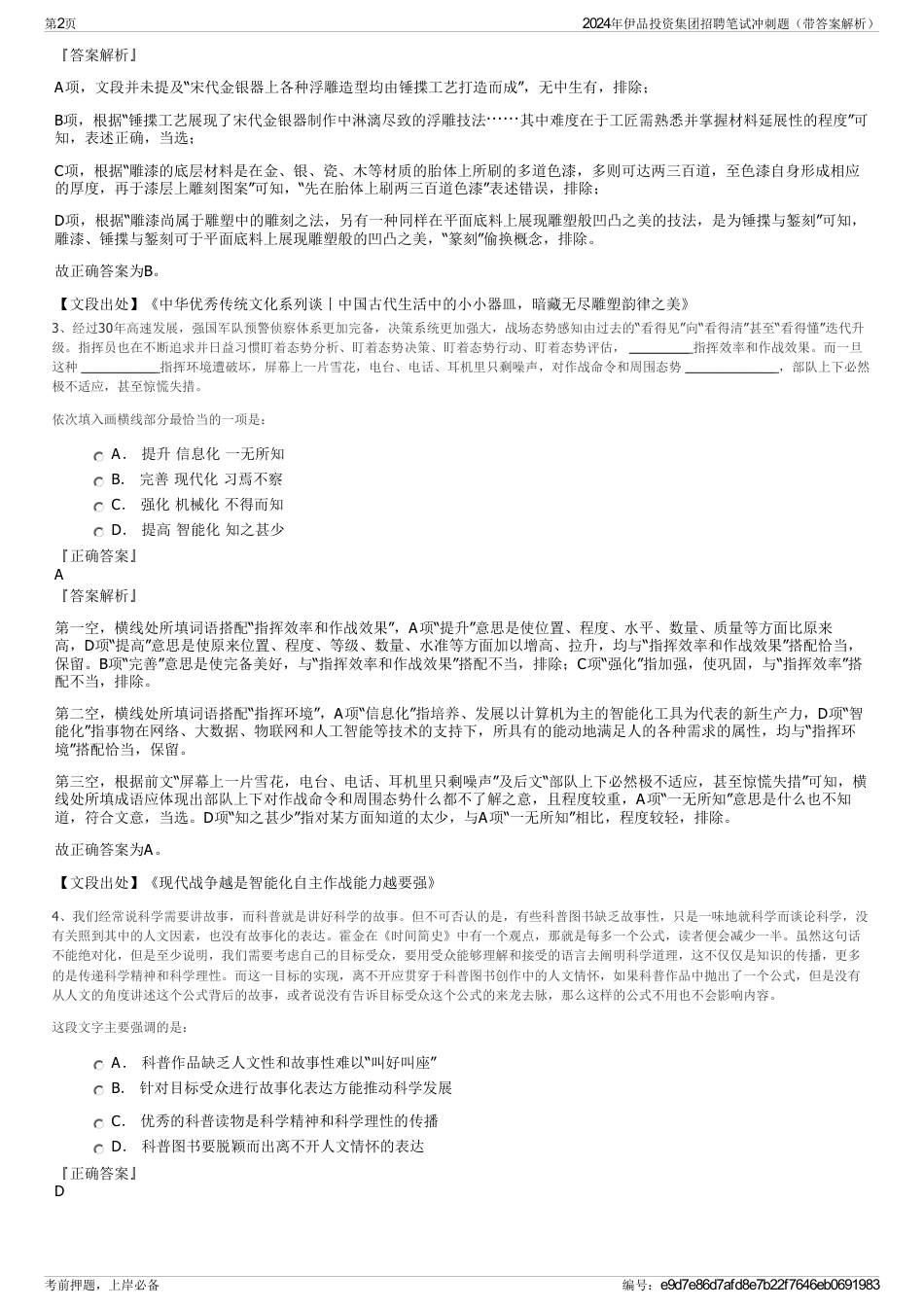 2024年伊品投资集团招聘笔试冲刺题（带答案解析）_第2页