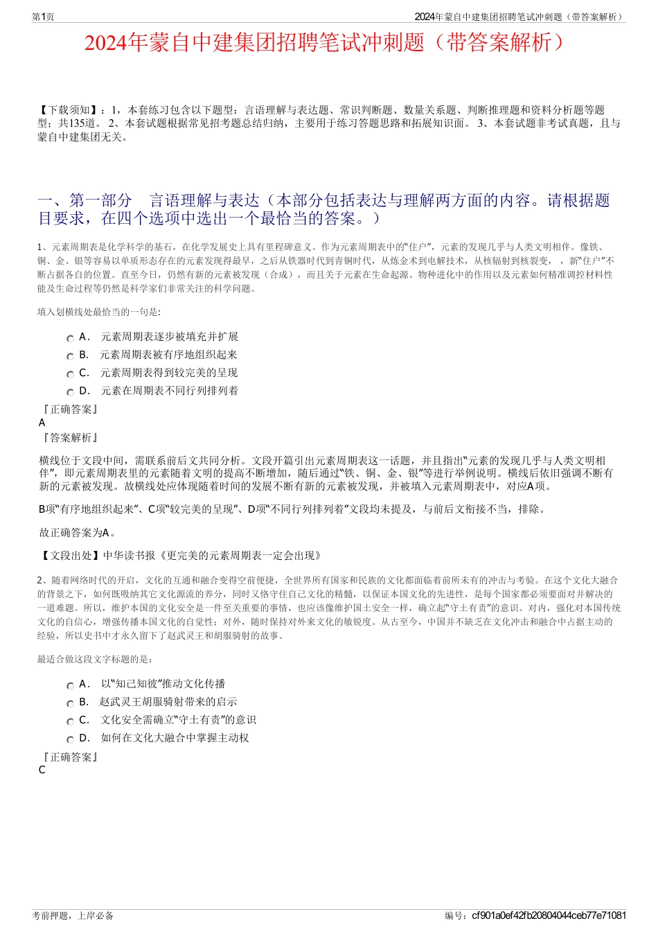 2024年蒙自中建集团招聘笔试冲刺题（带答案解析）_第1页