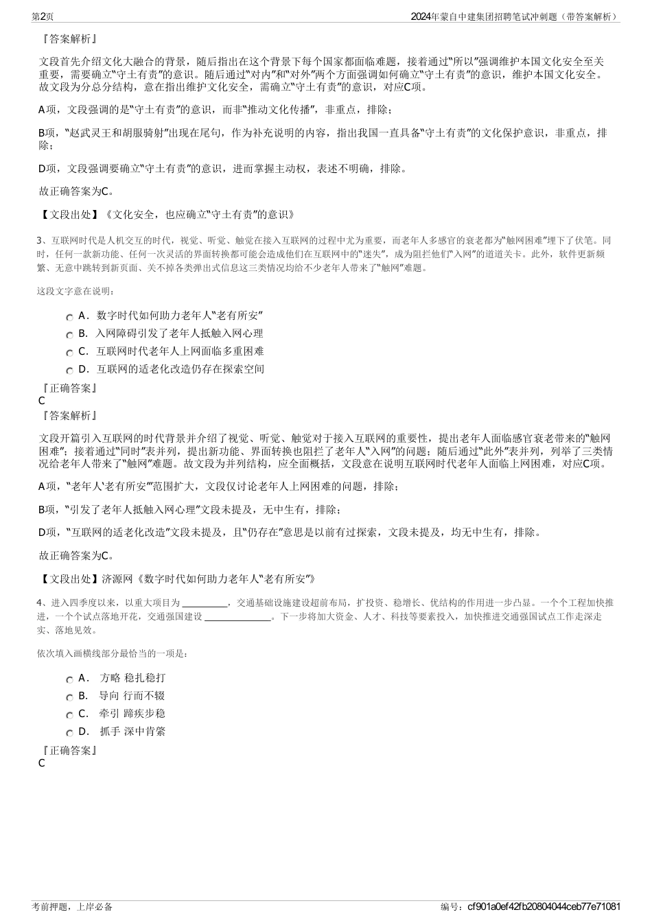 2024年蒙自中建集团招聘笔试冲刺题（带答案解析）_第2页