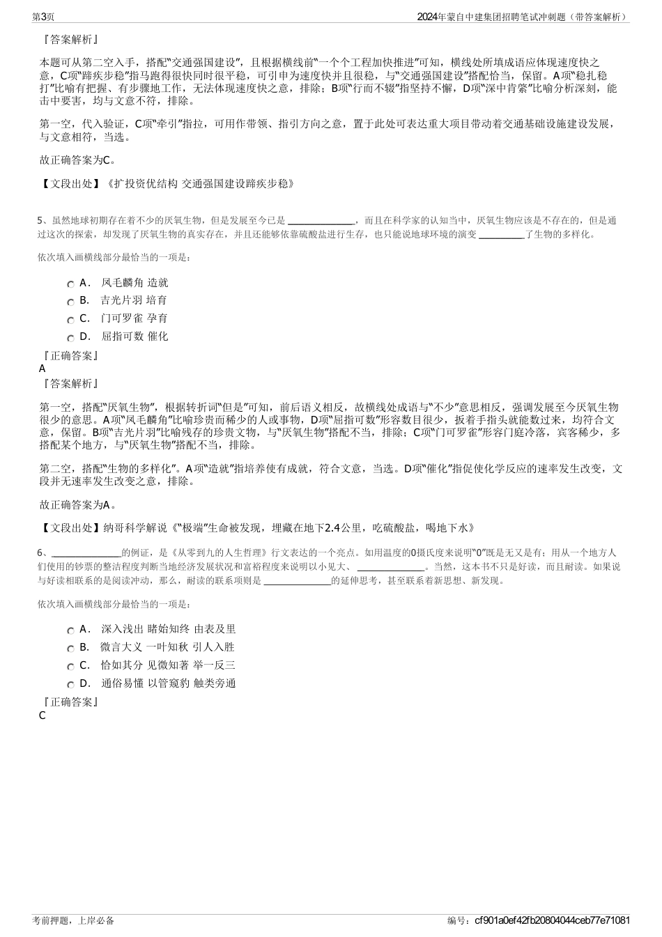 2024年蒙自中建集团招聘笔试冲刺题（带答案解析）_第3页