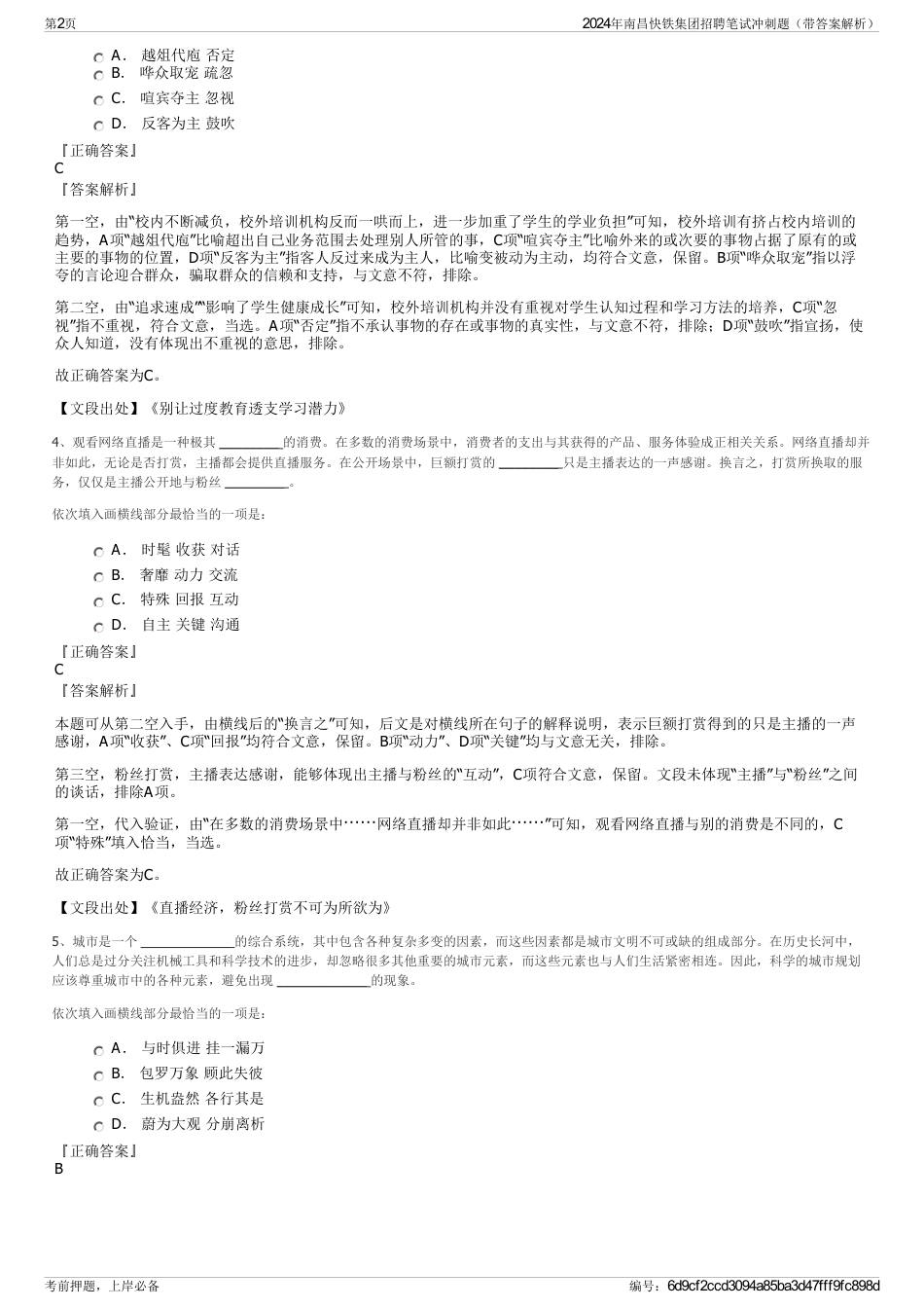 2024年南昌快铁集团招聘笔试冲刺题（带答案解析）_第2页