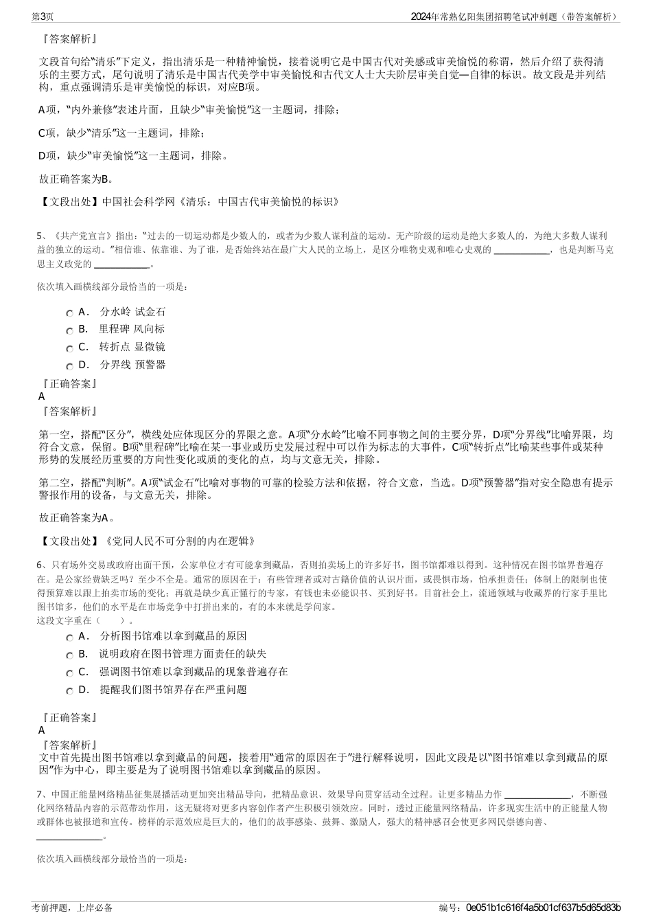 2024年常熟亿阳集团招聘笔试冲刺题（带答案解析）_第3页