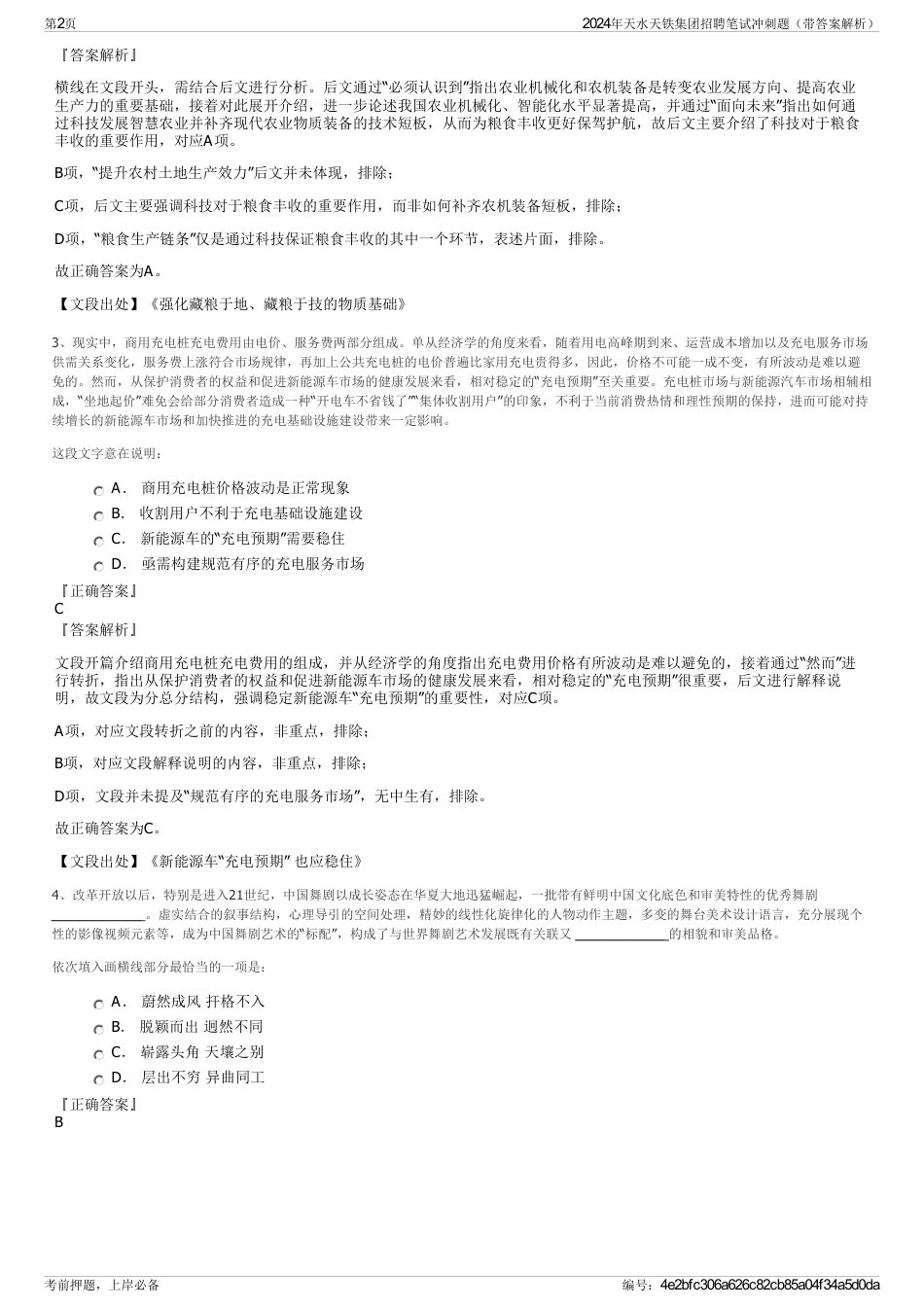 2024年天水天铁集团招聘笔试冲刺题（带答案解析）_第2页