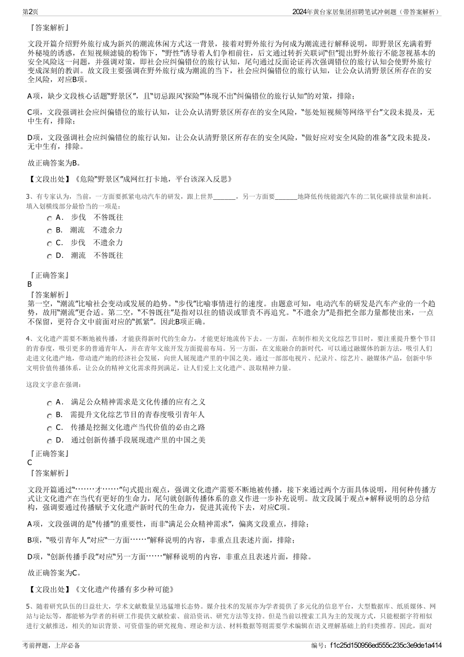 2024年黄台家居集团招聘笔试冲刺题（带答案解析）_第2页