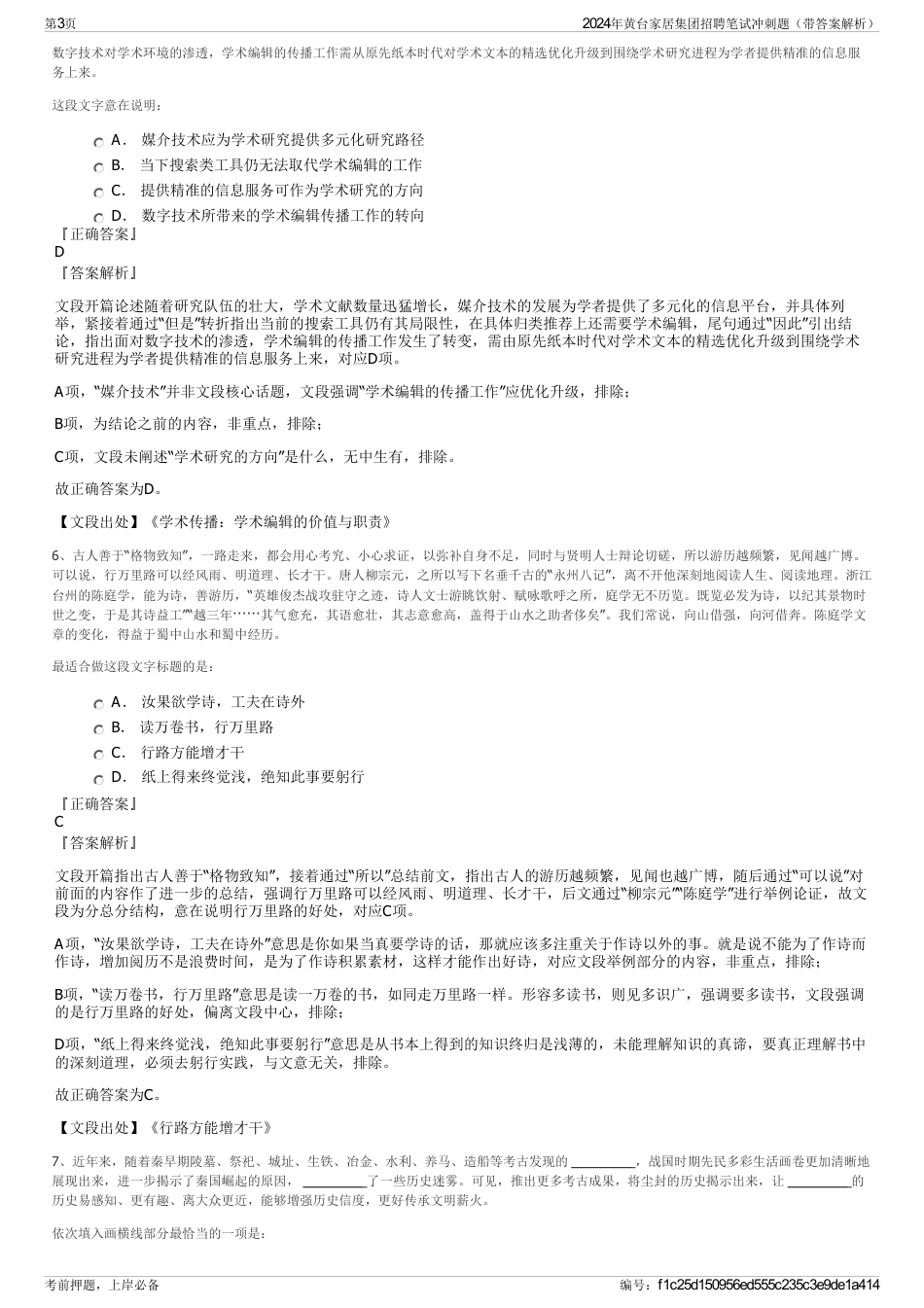 2024年黄台家居集团招聘笔试冲刺题（带答案解析）_第3页