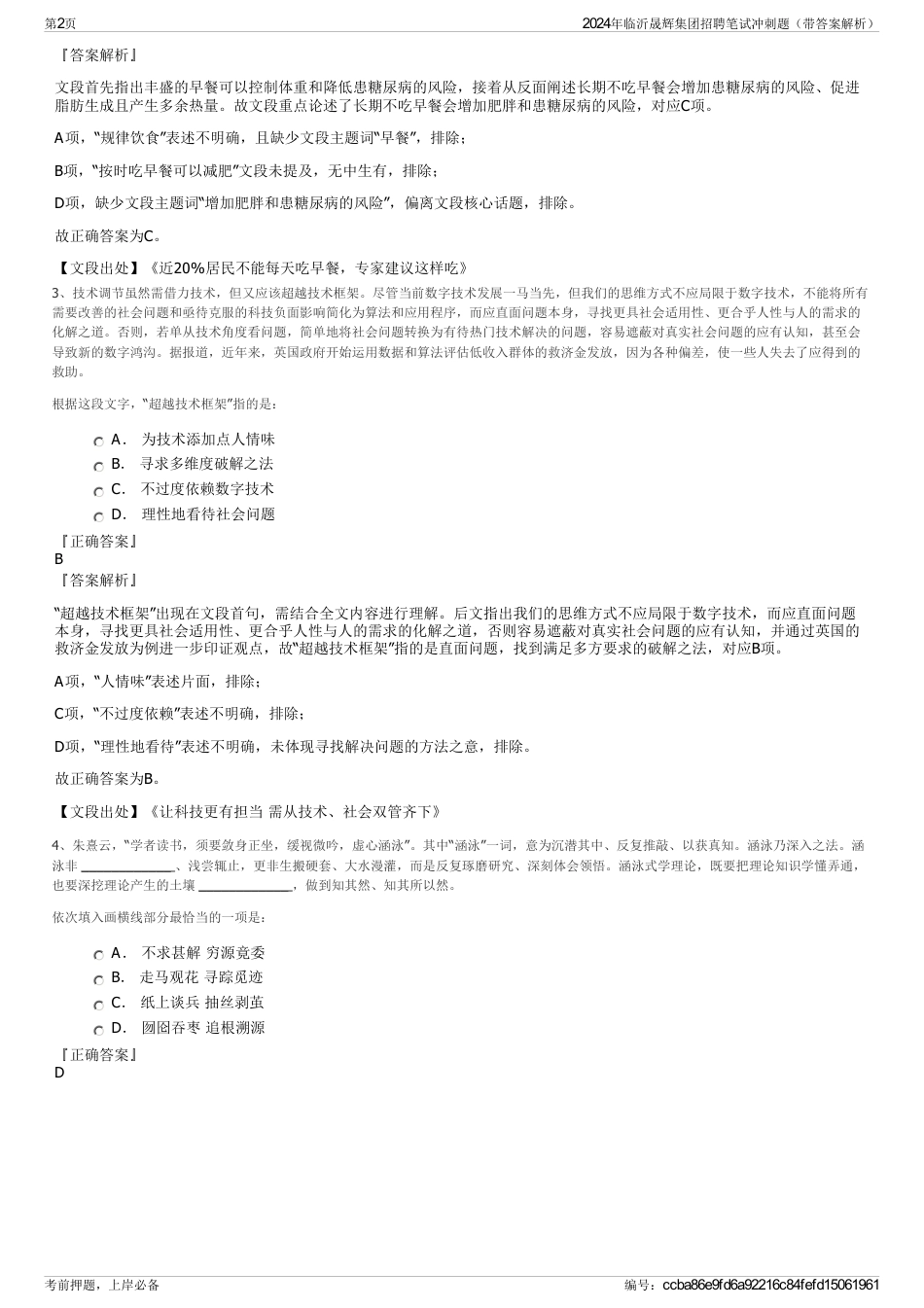 2024年临沂晟辉集团招聘笔试冲刺题（带答案解析）_第2页