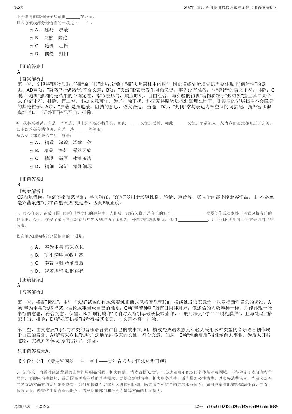 2024年重庆科创集团招聘笔试冲刺题（带答案解析）_第2页