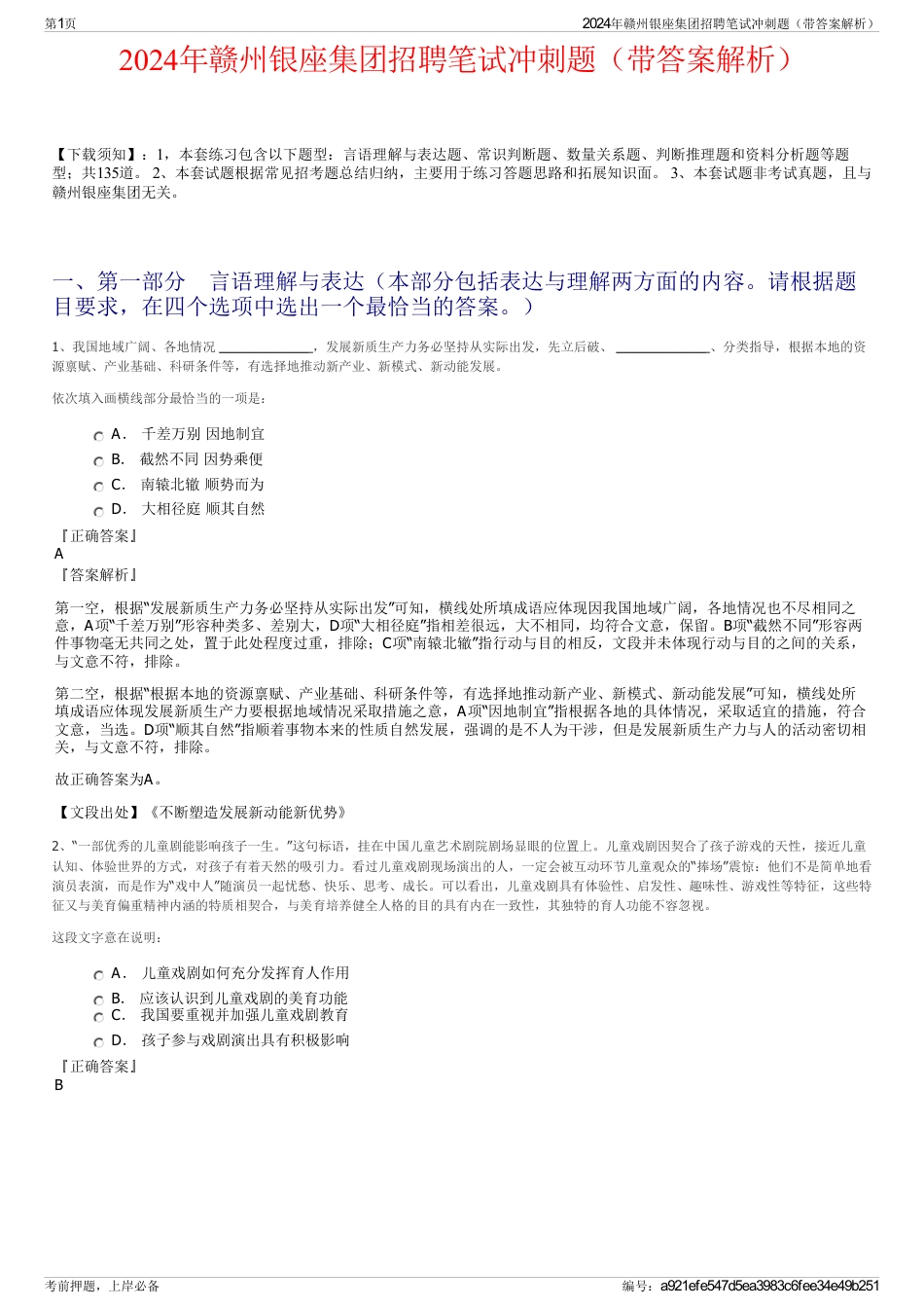 2024年赣州银座集团招聘笔试冲刺题（带答案解析）_第1页