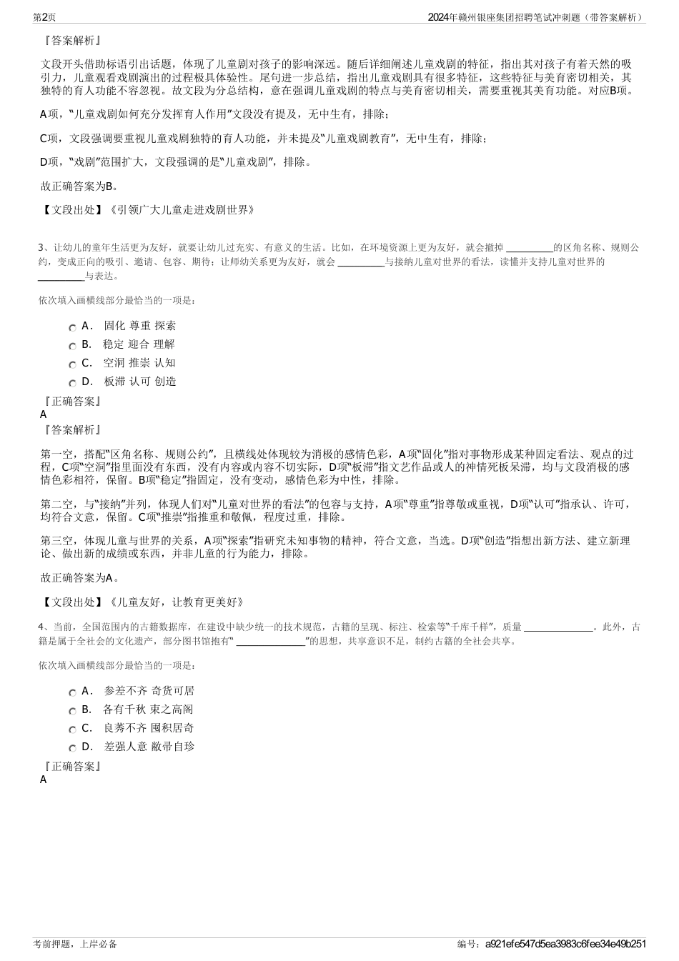 2024年赣州银座集团招聘笔试冲刺题（带答案解析）_第2页