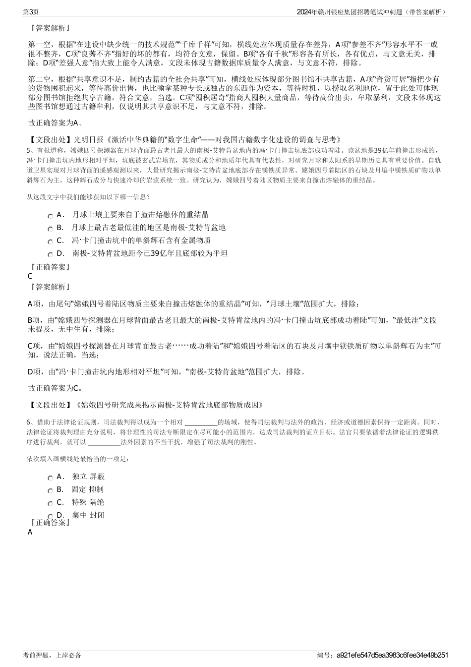 2024年赣州银座集团招聘笔试冲刺题（带答案解析）_第3页