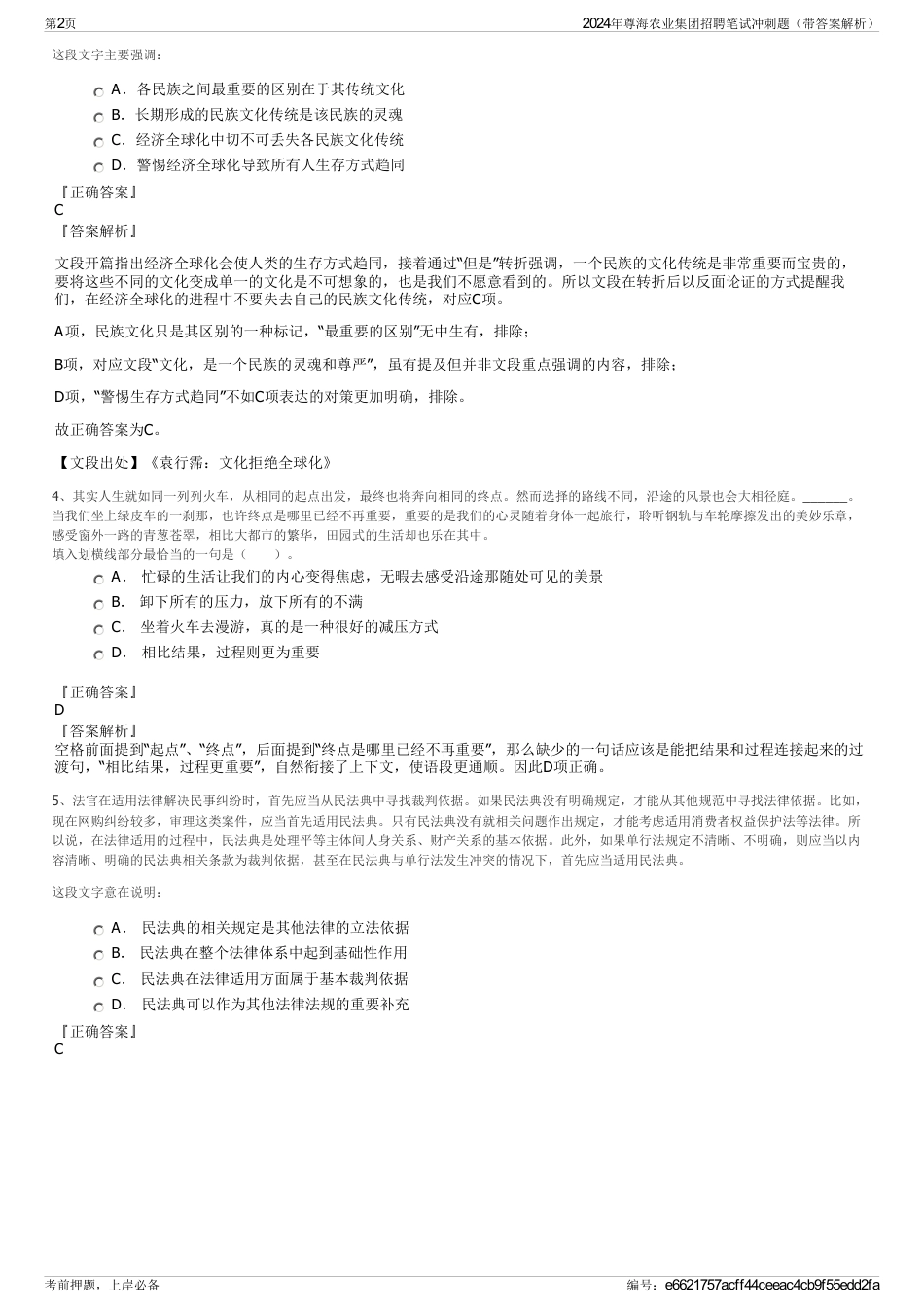 2024年尊海农业集团招聘笔试冲刺题（带答案解析）_第2页