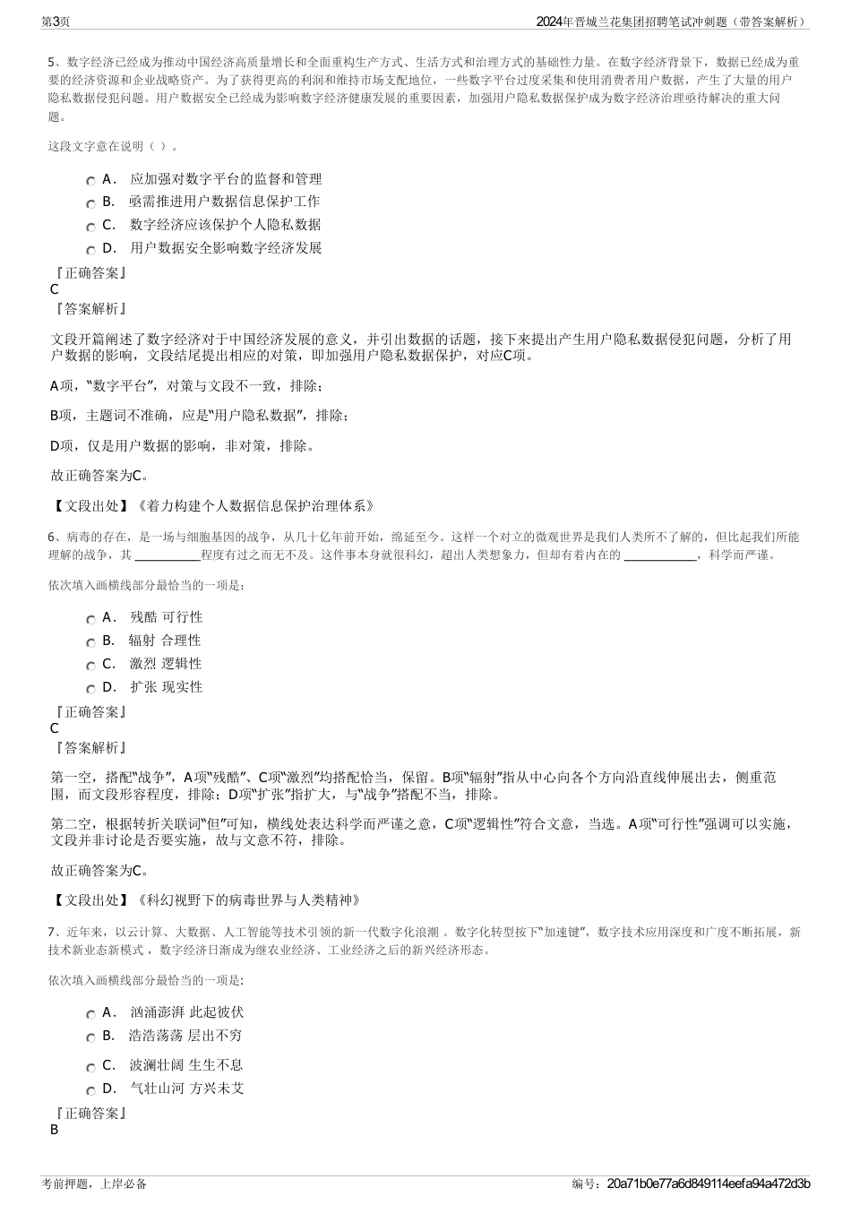 2024年晋城兰花集团招聘笔试冲刺题（带答案解析）_第3页