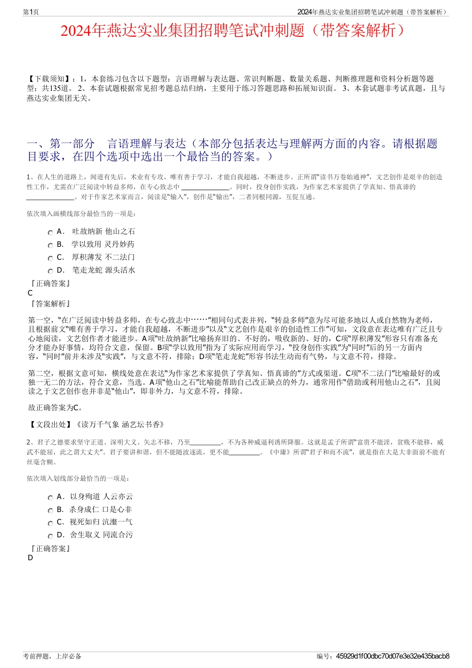2024年燕达实业集团招聘笔试冲刺题（带答案解析）_第1页