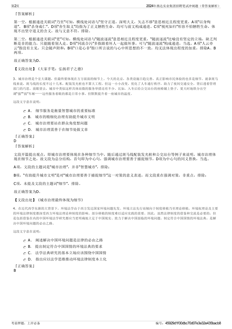 2024年燕达实业集团招聘笔试冲刺题（带答案解析）_第2页