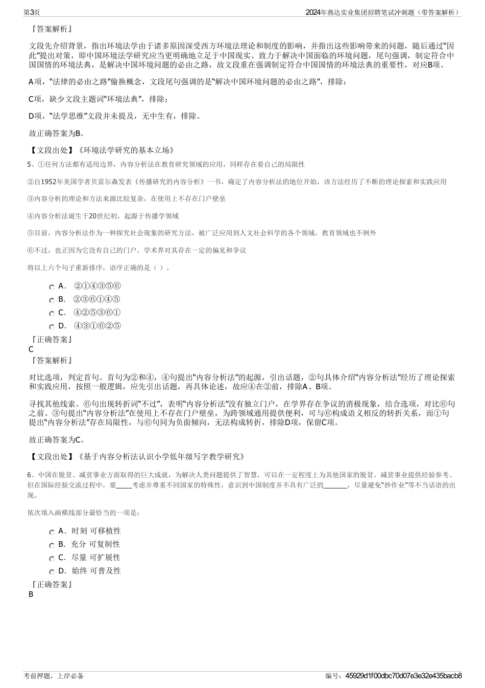 2024年燕达实业集团招聘笔试冲刺题（带答案解析）_第3页