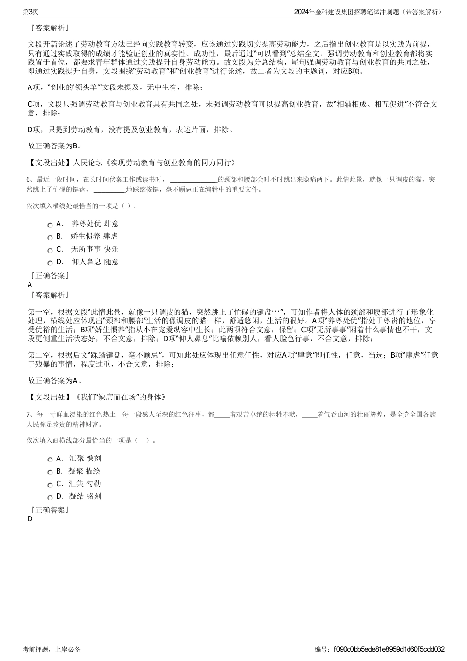 2024年金科建设集团招聘笔试冲刺题（带答案解析）_第3页