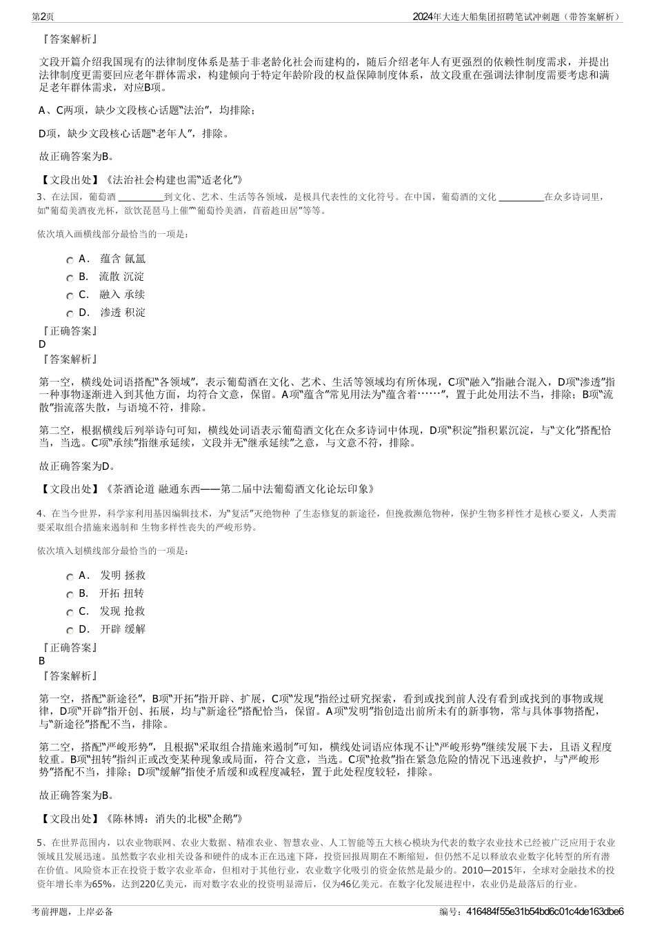 2024年大连大船集团招聘笔试冲刺题（带答案解析）_第2页