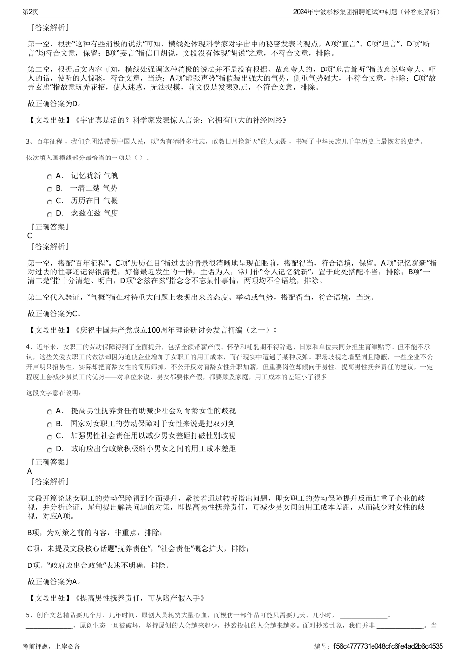 2024年宁波杉杉集团招聘笔试冲刺题（带答案解析）_第2页