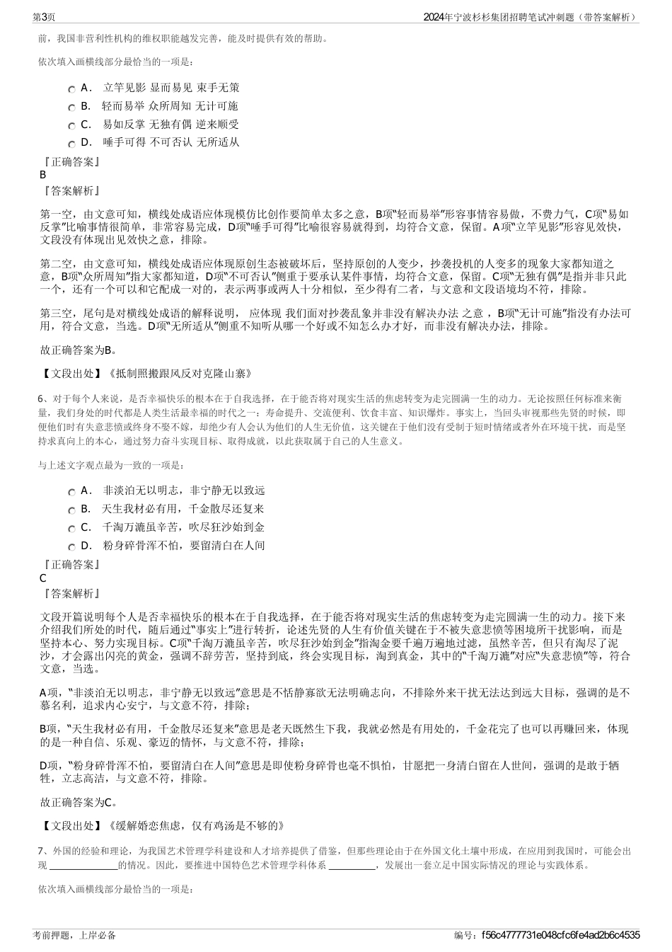 2024年宁波杉杉集团招聘笔试冲刺题（带答案解析）_第3页