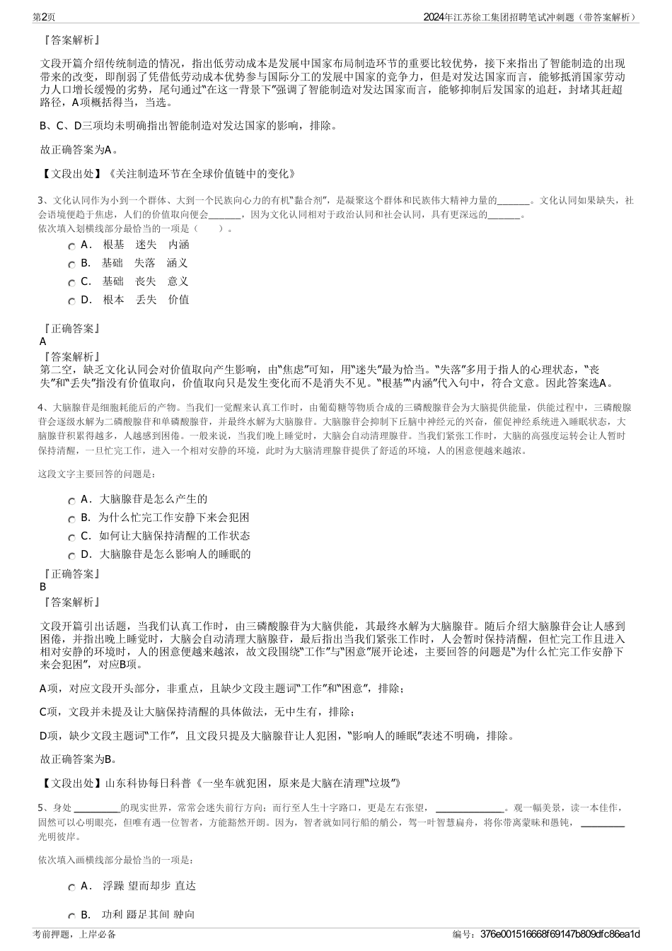 2024年江苏徐工集团招聘笔试冲刺题（带答案解析）_第2页