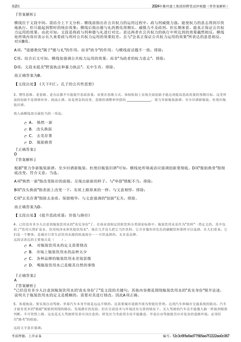 2024年衢州建工集团招聘笔试冲刺题（带答案解析）_第2页