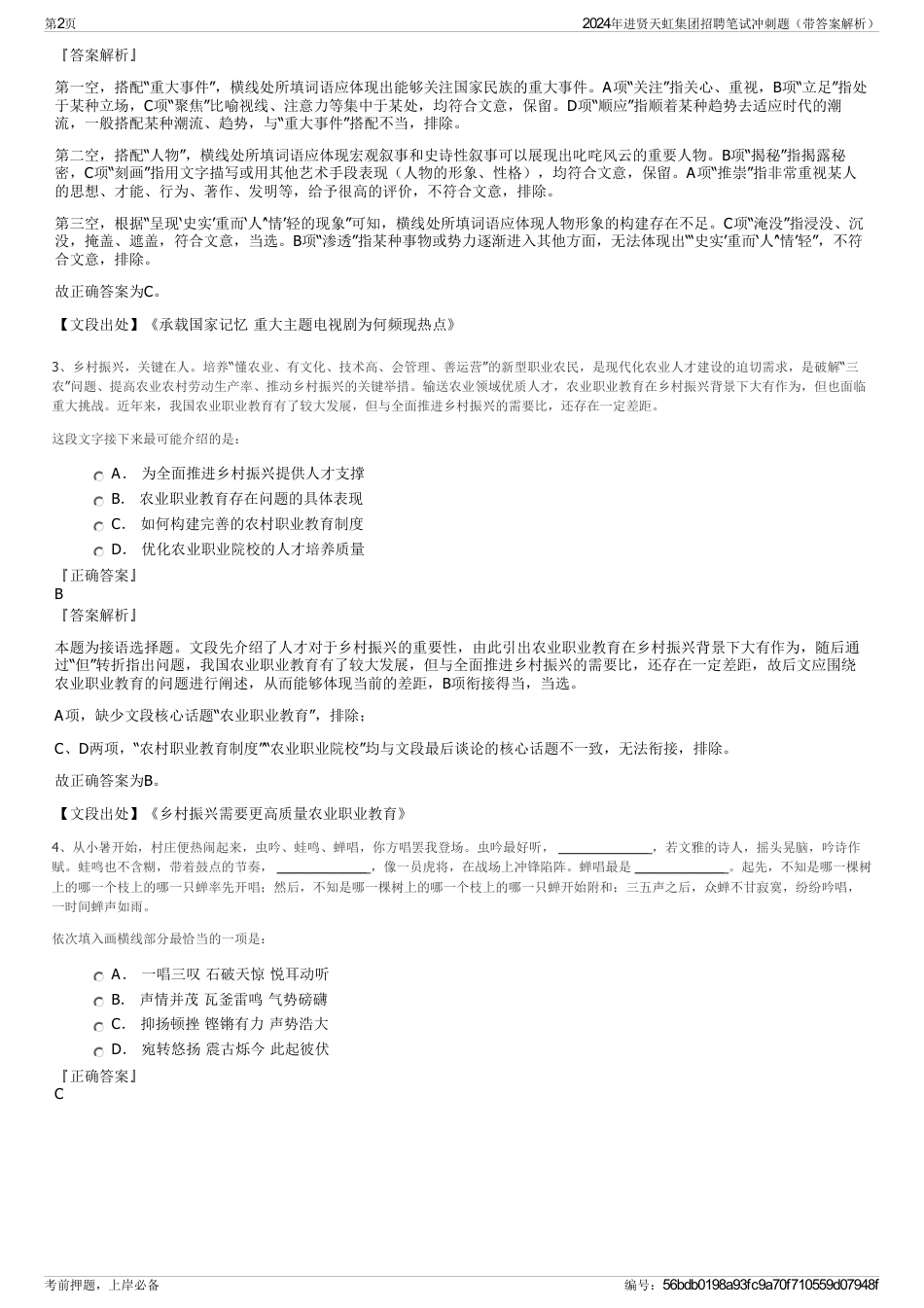 2024年进贤天虹集团招聘笔试冲刺题（带答案解析）_第2页
